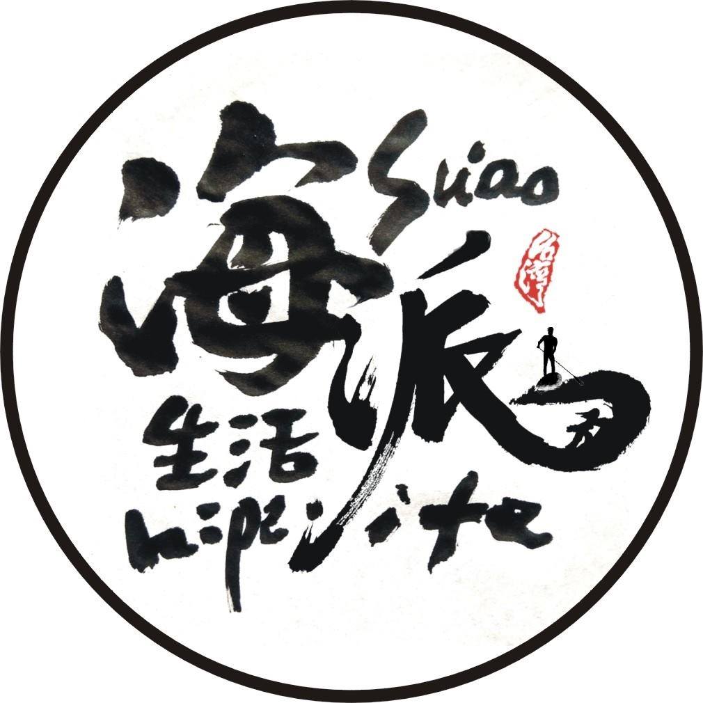 蘇澳海派生活：HIPEI LIFE
